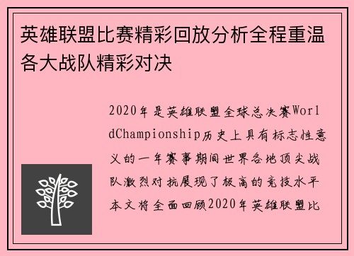 英雄联盟比赛精彩回放分析全程重温各大战队精彩对决
