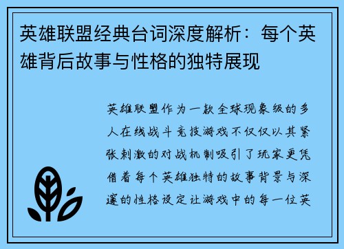 英雄联盟经典台词深度解析：每个英雄背后故事与性格的独特展现