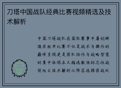 刀塔中国战队经典比赛视频精选及技术解析