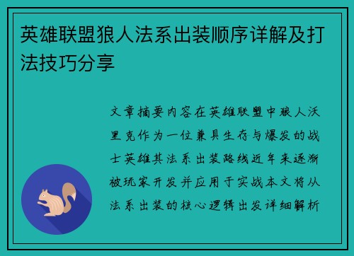 英雄联盟狼人法系出装顺序详解及打法技巧分享
