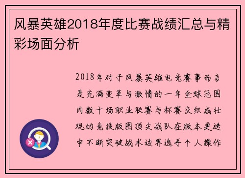 风暴英雄2018年度比赛战绩汇总与精彩场面分析