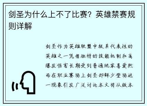 剑圣为什么上不了比赛？英雄禁赛规则详解
