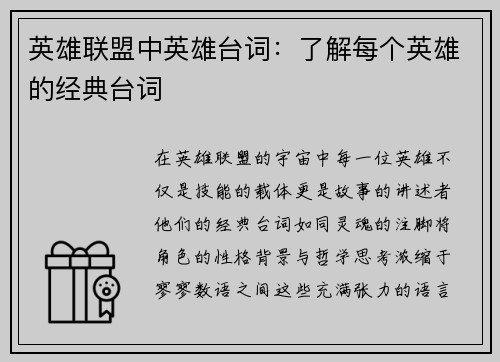 英雄联盟中英雄台词：了解每个英雄的经典台词