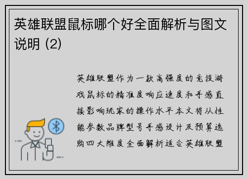 英雄联盟鼠标哪个好全面解析与图文说明 (2)