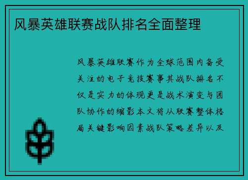 风暴英雄联赛战队排名全面整理