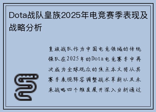 Dota战队皇族2025年电竞赛季表现及战略分析