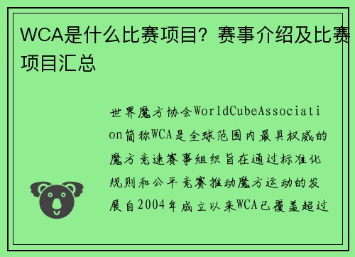 WCA是什么比赛项目？赛事介绍及比赛项目汇总