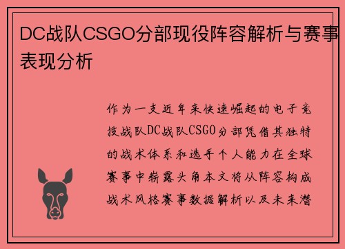 DC战队CSGO分部现役阵容解析与赛事表现分析